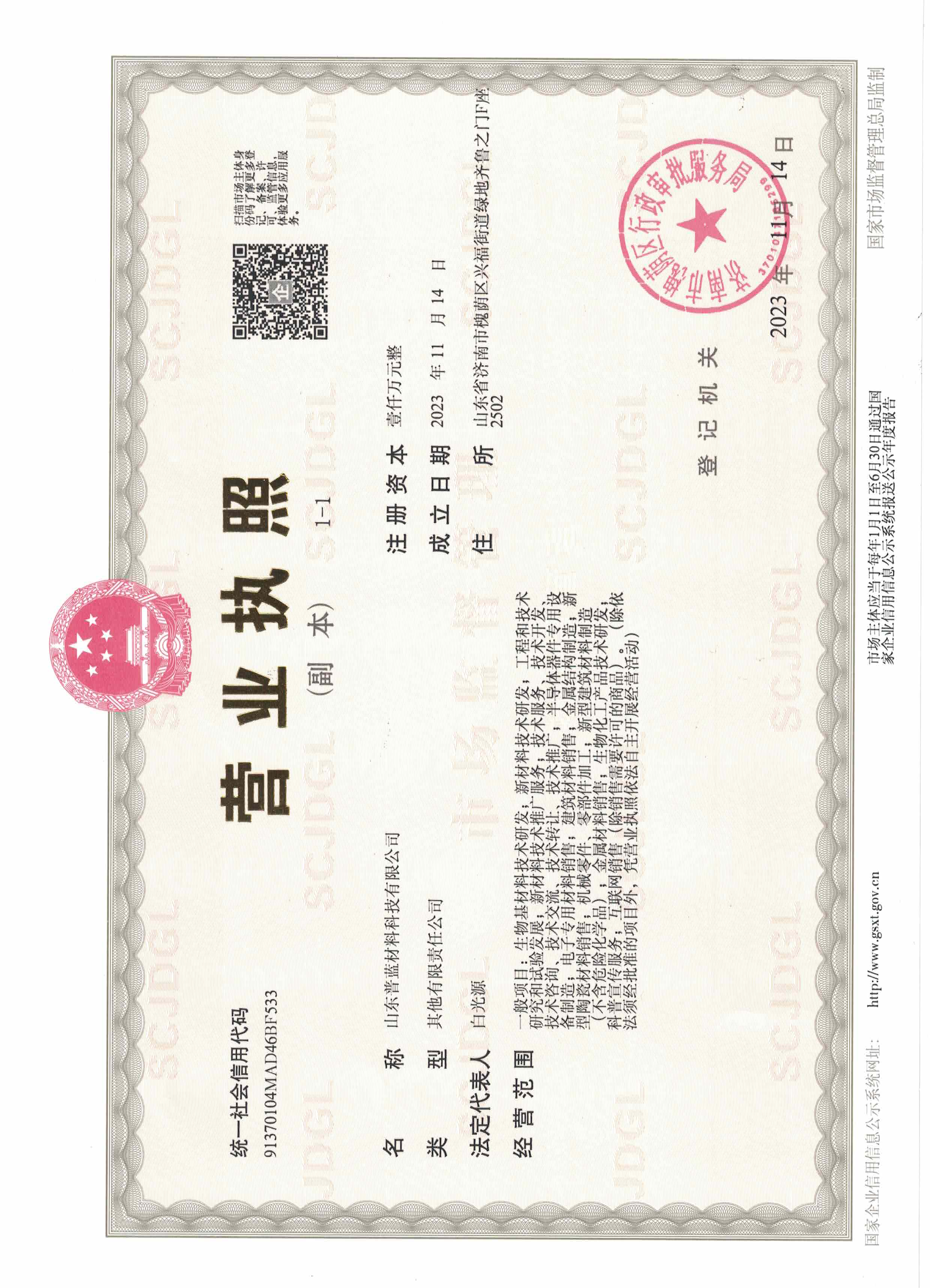 營業執照